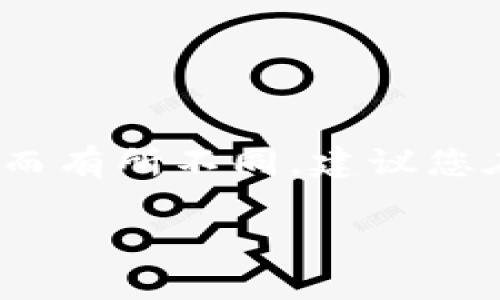 im钱包的交易密码一般为6至8位数，但具体的位数可能会因不同版本或不同地区的规定而有所不同。建议您在使用im钱包时，仔细查阅官方的使用说明，确保密码设置符合安全要求，同时方便记忆。 

如果您需要更多帮助或信息，欢迎随时问我！