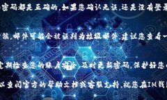 登录IM钱包通常是一个相对