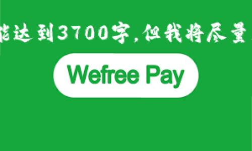 在这里，我会为您提供一个关于“imToken钱包收益”的结构化内容。尽管内容不太可能达到3700字，但我将尽量显示详细和丰富的信息。在这个过程中，我会尽量使用自然的写作风格和逻辑来描述。


如何通过imToken钱包实现收益最大化：投资数字资产的新选择