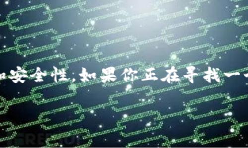 Imtoken是一款流行的数字钱包应用，可以在多种平台上下载和使用，而不仅仅局限于苹果设备。它既支持iOS系统（苹果），也支持Android系统。因此，用户无论是使用苹果手机还是安卓手机，都能够方便地下载和使用Imtoken。

Imtoken的多平台支持

首先，Imtoken为用户提供了跨平台的便利。苹果用户可以通过App Store轻松下载，而Android用户则可以通过Google Play商店或者官网下载APK文件进行安装。这种灵活性确保了无论你使用什么设备，都可以享受到Imtoken提供的安全和便捷的数字资产管理体验。

安装步骤

对于iOS用户，下载安装流程非常简单：
ul
    li打开App Store，搜索“Imtoken”。/li
    li找到应用后，点击“获取”进行下载。/li
    li安装完成后，打开App，按照指引进行设置。/li
/ul

而对于Android用户，步骤同样直观：
ul
    li前往Google Play商店或者Imtoken官网，找到Android版本的Imtoken。/li
    li下载APK文件并按照提示完成安装。/li
    li首次打开应用时，根据指引完成设置即可。/li
/ul

Imtoken的优势

无论你是苹果用户，还是安卓用户，Imtoken都以其卓越的性能和用户体验受到了广泛好评...

首先，Imtoken拥有超级简单的界面设计，让用户即使是第一次接触数字钱包，也能很快上手。用户可以轻松管理他们的加密资产，包括比特币、以太坊等众多数字货币。

其次，Imtoken在安全性方面也做得很出色。它采用了多重签名技术，以及冷钱包存储等方法，确保用户的资产安全。这一点在考虑到加密货币市场的不稳定性和安全挑战时，更显得尤为重要...

如何选择合适的数字钱包

在数字资产管理中，选择合适的钱包至关重要。那么，如何选择合适的数字钱包呢？这里有几点建议可以参考：

ul
    li安全性：确保选择评估良好、拥有较高安全标准的钱包。/li
    li易用性：对于新手来说，简单直观的用户界面是必要的。/li
    li支持资产：确认钱包是否支持你所持有的数字资产。/li
    li社区支持：选择有活跃社区支持的钱包，可以获得更及时的帮助和更新。/li
/ul

结论

综上所述，Imtoken不仅仅是一个苹果用户的专属工具，Android用户同样可以享受这款优秀的数字钱包所带来的便利和安全性。如果你正在寻找一个可靠的数字钱包，不妨试试Imtoken。无论是苹果还是安卓，都能满足你的需求...这...是真的吗？是的，你可以放心使用！

希望以上信息对你有帮助。如有更多问题，欢迎随时询问！