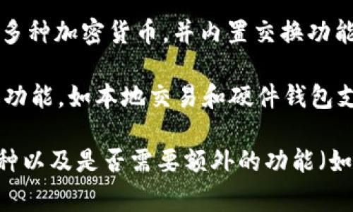 使用苹果手机时，可以选择多种区块链钱包，具体选择取决于个人需求和使用习惯。以下是一些常见的区块链钱包，它们在苹果手机上均可用：

1. **MetaMask**：最流行的以太坊钱包之一，支持ERC-20代币和去中心化应用（DApps）。

2. **Trust Wallet**：一个用户友好的多币种钱包，由币安支持，允许存储多种加密货币。

3. **Coinbase Wallet**：与Coinbase交易所相关联，允许用户轻松管理自己的加密资产。

4. **Exodus**：具备美观界面和用户友好的体验，支持多种加密货币，并内置交换功能。

5. **Mycelium**：主要用于比特币，它提供了许多高级功能，如本地交易和硬件钱包支持。

选择合适的钱包时，请考虑安全性、用户界面、支持的币种以及是否需要额外的功能（如去中心化交易功能或集成交换服务）等因素。