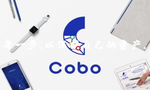 USDT（Tether）可以在多个区块链上发行，而TRX（Tron）则是Tron区块链的原生加密货币。要在TRX钱包中接收或转移USDT，你需要确保你使用的是基于Tron网络的USDT（通常称为TRC-20 USDT）。以下是关于如何将USDT转移到Tron（TRX）钱包的详细说明。

什么是TRC-20 USDT？

TRC-20 USDT是基于Tron区块链发行的Tether稳定币版本。这意味着它享有Tron网络的低交易费用和快速确认时间。与ERC-20（以太坊网络的USDT）不同，如果你想在TRX钱包中接收USDT，你必须确保所接收的是TRC-20版本的USDT。

如何将USDT转移到TRX钱包

将USDT转移到TRX钱包的过程相对简单，但需要遵循几个步骤。以下是具体步骤：

h4步骤1：确认钱包支持/h4

首先，你需要确认你的TRX钱包支持TRC-20代币。大多数现代的Tron支持钱包（如TronLink、TronWallet等）都支持TRC-20 USDT。在进行转账前，确保你的钱包中能够接收这些代币。

h4步骤2：获取TRC-20地址/h4

打开你的TRX钱包，找到接收（Receive）选项。你将获得一个TRC-20地址，通常是一个以“T”开头的字符串。这是你后续进行转账时需要用到的地址。

h4步骤3：在交易所进行提现（如果需要）/h4

如果你在交易所（如币安、火币等）持有USDT，你需要进行提现操作。选择TRC-20作为提现网络，然后输入你刚才获取的TRC-20地址，并确认提现金额和相关费用。

h4步骤4：确认交易/h4

一旦提现请求提交，交易所会处理这笔交易。处理时间通常非常快，你应该能够在几分钟内看到USDT出现在你的TRX钱包中。不过，有些情况下可能需要稍等片刻，请耐心等待。

注意事项

在进行代币转移时，有几个注意事项需要你留意：

ul
  li确保地址无误：输入地址时一定要仔细核对，任何错误都会导致资产损失。/li
  li了解费用：了解转账和提现的费用结构，以免发生意外的成本。/li
  li确认网络：确保你选择的网络（TRC-20）与所持的USDT版本相符，防止资产丢失。/li
/ul

总结

USDT可以安全地转移到TRX钱包，只要你确保进行的是TRC-20版本的转账。整个过程简单易行，但一定要特别小心每一步，以保护自己的资产。

如果你有任何进一步的疑问或需要更详细的指导，欢迎随时联系相关支持渠道。