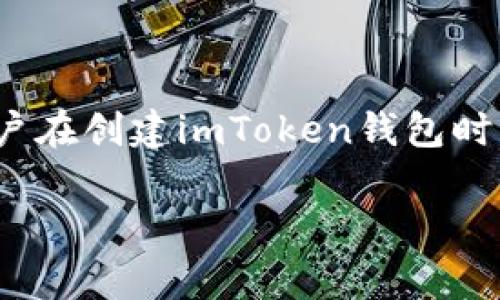 imToken钱包的助记词通常由12个单词组成。这些单词是根据BIP39标准生成的，用于备份和恢复钱包。用户在创建imToken钱包时，会在界面上看到生成的助记词，并需要将其妥善保管，因为丢失助记词将导致无法恢复钱包中的数字资产。

如果你对imToken钱包或者助记词的使用还有其他疑问，可以继续询问！