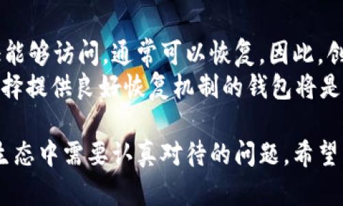 baioti11款最佳USDT钱包推荐：安全、便捷及多功能性分析/baioti
USDT钱包, 数字货币, 加密货币, 钱包推荐/guanjianci

随着数字货币的迅猛发展，稳定币如USDT（Tether）因其价格稳定性而受到广泛欢迎。选择合适的USDT钱包不仅可以增强资金安全性，还可以提升使用便捷性和功能性。本文将为大家介绍11款最佳的USDT钱包，涵盖安全性、用户体验、功能丰富性等多个方面，为您选择最佳的钱包提供参考。

1. 什么是USDT钱包？
USDT钱包是一种存储、发送和接收USDT（Tether） 的数字钱包。USDT是与美元挂钩的稳定币，称为法币支持型加密货币。与传统的加密货币不同，USDT的价值相对固定，因此非常适合用于交易、投资和日常支付。
USDT钱包主要分为热钱包和冷钱包。热钱包是在线钱包，具有使用方便、交易快速等优点，但相对安全性较低。冷钱包则是离线存储钱包，安全性高，但使用不够灵活和便捷。选择合适的钱包类型对于保障资金安全至关重要。

2. USDT钱包的重要性
在进行加密货币交易时，选择合适的USDT钱包是非常重要的一步。其重要性体现在以下几个方面：
strong安全性：/strong加密货币交易的特点使得用户容易遭受黑客攻击、盗窃等风险。选择一个安全性高的钱包能够保障用户资产的安全。
strong便捷性：/strong好的钱包界面友好，操作流畅，能够为用户提供便捷的使用体验。无论是购买、出售还是转账，都能迅速完成。
strong功能多样性：/strong一些钱包提供附加功能，如交易监控、资产增值、兼容多种数字货币等，能够提升用户的使用体验并增加钱包的实用性。

3. 11款USDT钱包推荐
以下是我们精心挑选的11款USDT钱包，分别从不同的角度满足用户需求：

1. Trust Wallet
Trust Wallet 是一个火热的移动钱包，不仅支持USDT，还支持多种加密货币。用户可通过简单的操作发送和接收资产。该钱包安全性高，支持私钥自主管理，用户可以充分掌握自己的资产。

2. Ledger Nano X
Ledger Nano X 是一款广受赞誉的硬件钱包，具有很高的安全性。用户可以将USDT及其他加密货币离线存储。它支持蓝牙连接，便于用户在移动设备上进行交易。

3. Exodus Wallet
Exodus Wallet 是一款界面友好、功能强大的桌面和移动钱包。它不要求用户注册帐户，所有数据都保存在用户的设备上，增强了隐私保护。支持多种数字资产交易，使得用户非常便捷。

4. Atomic Wallet
Atomic Wallet 是一个去中心化的钱包，用户可以在不依赖第三方的情况下管理自己的数字资产。它支持USDT和多种其他加密货币的存储和交易，是一款非常灵活的钱包。

5. Binance Smart Chain Wallet
Binance Smart Chain Wallet 是由币安推出的钱包，支持用户在Binance网络上进行交易。它简单易用且安全，是币安用户的首选。

6. MyEtherWallet
MyEtherWallet 支持以太坊上的所有代币，包括USDT。用户可以通过浏览器访问该钱包，简单的页面设计和清晰的操作流程使得它受到了广泛好评。

7. Trezor Model T
Trezor Model T 是另一款高安全性的硬件钱包，支持多种加密货币。其触控屏幕使得监控和管理资产变得更加方便。

8. Coinomi Wallet
Coinomi Wallet 是一款支持多链多资产的钱包，用户可以在一个界面内管理多种加密货币。它还隐含了内置的兑换平台，可以在钱包内直接进行资产兑换。

9. Blockchain.com Wallet
Blockchain.com Wallet 是一个相对简单的在线钱包，提供多种加密货币的存储与管理。其用户友好的界面让新手用户也能快速上手。

10. Guarda Wallet
Guarda Wallet 是一款自托管的多功能数字钱包，支持多种加密货币和代币。用户不仅可以存储和发送USDT，还可以在平台上进行交易。

11. imToken
imToken 是一个中国本土的加密货币钱包，主要支持各种以太坊及其代币，包括USDT。它的界面简单易用，适合完成大多数场景下的数字资产管理。

4. 常见问题解答

Q1: 什么是USDT的优势和使用场景？
USDT的最大优势在于其价值稳定性，背后有美元储备支撑，解决了波动性大的问题。用户可以在进行加密货币交易时将USDT作为中介进行转账，或者作为投资工具保持资产的稳定价值。
使用场景包括数字交易所的交易对、ICO活动中的投资、跨境支付、企业收入的数字化以及作为法币的替代等。无论是个人投资者还是企业用户，USDT都提供了一种更加安稳及高效的数字资产管理形式。

Q2: 如何选择最适合自己的USDT钱包？
选择USDT钱包时，需考虑安全性、便捷性和功能性的结合。根据个人需求的不同，可能更偏重于某一方面。例如，如果对安全性要求极高，则应选择冷钱包；而如果需要频繁交易，热钱包将更为适合。
此外，考虑钱包的用户界面、客服支持和社区活跃度也非常重要。查看其他用户的使用体验，了解其口碑与评价，能够帮助找到最适合你的选择。

Q3: 使用USDT钱包需要注意哪些安全事项？
在使用USDT钱包时，安全性问题不可忽视。首先，尽量选择声誉良好的钱包提供商，确保其具备良好的安全措施。在安全方面，冷钱包相对于热钱包来说更为理想，因为冷钱包不会直接连接互联网，可以有效防止黑客入侵。
其次，务必对私钥和助记词进行妥善保存，切勿分享给任何人。使用二步验证及其他额外的安全措施来增强账号安全性。此外，定期备份钱包和更新软件也非常重要，以避免安全漏洞。

Q4: 如果丢失了USDT钱包，应该怎么处理？
丢失USDT钱包的处理步骤取决于钱包类型。对于热钱包，一般情况下需要通过账户找回机制重设密码。如果账户信息和二步验证能够访问，通常可以恢复。因此，创建账户时，一定要记录下恢复信息。
对于冷钱包，如硬件钱包，通常会有助记词可以帮助恢复资产。但若无备份，那么恢复资金的可能性就微乎其微。在选用钱包时，选择提供良好恢复机制的钱包将是明智之举。

总结而言，USDT钱包在数字资产管理中扮演着不可或缺的角色。选择合适的钱包，保障安全性与便捷性，是每位用户在加密货币生态中需要认真对待的问题。希望以上推荐和阐述能帮助大家更好地理解和选择USDT钱包。