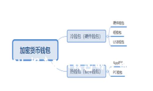 以太坊钱包支持BCH：探索ETH钱包的多币种功能及其利用价值