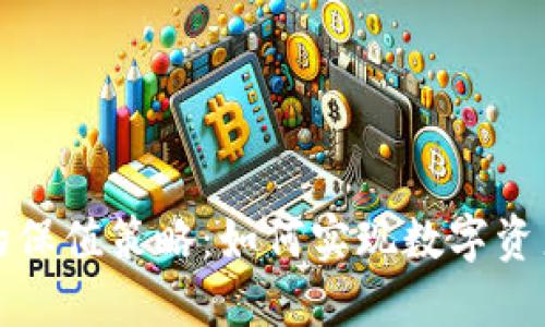 虚拟币与钱包的保值策略：如何实现数字资产的安全与增值