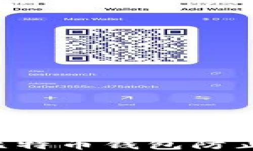 
如何保护您的比特币钱包防止盗窃：全面指南