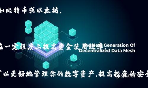 biao ti/biao ti如何将SHIB代币存入IM钱包/biao ti

SHIB, IM钱包, 加密货币, 数字资产/guanjianci

在数字货币快速发展的时代，越来越多的投资者开始关注各种代币的投资价值。其中，SHIB（Shiba Inu）因其独特的社区文化和市场表现吸引了不少投资者的关注。如果你已经获得了SHIB代币，并且想要将其存入IM钱包，那么本文将为你提供详细的指导和建议。

什么是SHIB代币
SHIB代币是一种基于以太坊的加密货币，属于流行的“自犬币”系列。它于2020年推出，背后的理念是创建一种去中心化的社区货币，力争与狗狗币相媲美。SHIB项目的核心是其社群力量，依靠去中心化的社区推动发展。SHIB的最大特点是极低的价格和高波动性，吸引了众多投资者的关注。

什么是IM钱包
IM钱包是一种多功能数字资产钱包，支持多种加密货币的存储、交易和管理。与传统钱包不同，IM钱包不仅能存储比特币和以太坊，还广泛支持ERC-20代币，比如SHIB。这种钱包的安全性和便捷性，使其成为很多加密货币爱好者的首选工具。

将SHIB存入IM钱包的准备工作
在将SHIB代币存入IM钱包之前，用户需进行一些准备工作，以确保交易安全和顺利进行。首先，确保你已下载并安装IM钱包应用，且完成了注册和身份验证过程。其次，你需要在交易所或其他渠道获取SHIB代币。最后，对于新用户，了解IM钱包的基本操作流程和界面是必要的，这样有助于后续的代币存入过程更加顺利。

SHIB代币存入IM钱包的步骤
将SHIB代币存入IM钱包主要分为以下几个步骤：

strong步骤一：打开IM钱包/strong
首先在手机或电脑上打开IM钱包，输入你的账户信息并登录。如果你是首次使用，则需要创建一个新账户，确保妥善保存恢复助记词，防止丢失资产。

strong步骤二：查找SHIB代币地址/strong
在IM钱包内，寻找“收款”或“存款”选项。在该界面中，你将看到支持的所有代币。找到SHIB代币，点击进入，系统将显示你的SHIB钱包地址。

strong步骤三：复制SHIB地址/strong
确保准确复制SHIB代币的接收地址。如果你使用的是手机，可以直接选择“复制地址”按钮，以避免手动输入时出现错误。请注意，该地址必须是完整且正确的，以确保资金顺利存入。

strong步骤四：从交易所转账SHIB/strong
登陆你购买SHIB的交易所账户。进入你的资产管理或钱包界面，选择转出或提现选项。在代币列表中找到SHIB，并输入你刚才复制的IM钱包地址。确认提取数量，并进行二次确认以确保信息无误后，提交转账请求。

strong步骤五：确认交易/strong
转账提交后，通常需要几分钟时间进行确认。你可以在IM钱包中检查资金到账情况，直到显示到账。如出现转账失败或延迟，请仔细检查地址以及是否选择了网络费用等。

将SHIB代币存入IM钱包可能出现的问题
在将SHIB代币存入IM钱包时，用户可能会遇到多种问题，以下将详细解答常见的问题。

1. 如何确保转账的安全性？
转账的安全性是每位加密货币用户需要非常重视的问题。在进行SHIB代币的转账时，应遵循以下几个原则：

strong使用安全网络：/strong确保在安全的网络环境下进行转账，公共Wi-Fi或不明的网络环境可能存在一定的安全隐患，建议使用私人网络。

strong验证地址的准确性：/strong在粘贴IM钱包地址时，务必检查其完整性与准确性，避免因一个字符的错误导致资金丢失。可以在进行转账之前在不同地方对于该地址进行几次对比校验。

strong定期检查账户状态：/strong定期检查你的IM钱包账户及交易记录，及时发现异常并采取措施。有效利用IM钱包提供的安全功能如两步验证、指纹识别等，增强账户的安全性。

2. 转账失败怎么办？
转账失败是投资过程中可能遇到的常见问题。通常，这种情况可能由于以下几个原因导致：

strong网络拥堵：/strong在某些高峰时段，区块链网络可能发生拥堵，导致交易确认时间延迟。此时，你可以在交易所查询你的转账状态，若未显示处理状态，可能需要稍后再次尝试。

strong地址错误：/strong如之前提到的，接收地址任何错误都可能导致转账失败。在确认交易之前，多检查几次接收地址，确保信息准确。

strong余额不足或手续费问题：/strong在交易所进行提现时，确保账户内有足够的余额用于支付手续费，否则将导致交易无法完成。务必选取适当的网络费用保证交易成功，否则可能面临交易被延迟或失败的风险。

3. 如何恢复丢失的SHIB代币？
在使用IM钱包的过程中，用户可能会因不小心丢失助记词或忘记密码，导致无法访问账户。对此，可采取以下步骤：

strong找回助记词：/strong如果你已经保存了IM钱包提供的助记词，可以通过重新安装应用来恢复钱包。打开IM钱包，并选择“导入钱包”，输入助记词，便可恢复账户。

strong联系支持服务：/strong如无助记词可供找回，建议联系IM钱包的客服支持服务。他们能够根据你提供的信息进行安全验证，并尝试帮助找回账户访问权。

strong多备份多防护：/strong从来没有一个方法是百分之百安全的，因此在数字货币管理中，做好多备份措施是非常重要的。您可以考虑将助记词保存在安全地点，比如物理文档或使用加密软件进行存储。

4. 我可以将SHIB代币换成其他货币吗？
当然可以。通过IM钱包，你可以将自己的SHIB代币与其他货币进行交易和兑换，这使得资金的流动性得以提升。将SHIB代币换成其他数字货币的方式主要有以下几种：

strong通过交易所兑换：/strong你可以选择在IM钱包内的交易所平台交易，将持有的SHIB代币兑换成其他你希望持有的加密货币，例如比特币或以太坊。

strongP2P交易：/strong如果不使用交易平台，可以选择与其他用户进行点对点交易。这需要建立一定的信任基础，确保交易的安全。

strong选择合适的交易时机：/strong在进行交易前需关注数字货币市场的动态以及SHIB代币的市场价值变化，合理选择交易时机，能在一定程度上提高资金使用效率。

总结
将SHIB代币存入IM钱包的过程看似简单，但其中涉及的细节与注意事项却不可小觑。通过了解SHIB代币的特性和IM钱包的使用技巧，可以更好地管理你的数字资产，提高投资的安全性与效率。希望本文提供的信息能为你提供帮助，助力你的加密货币投资之旅。