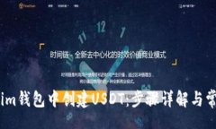 center    如何在im钱包中创