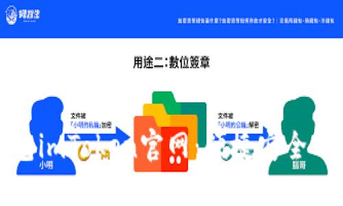 探索以太坊钱包imToken官网：便捷安全的数字资产管理