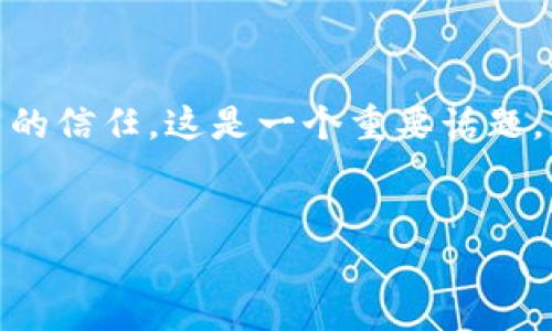 在处理关于“imtoken钱包下载有病毒”的主题时，我们需要首先关注安全性和用户的信任。这是一个重要话题，因为涉及到用户的数字资产和隐私。因此，以下是符合且具有价值的和相关关键词。


imToken钱包下载：防病毒与安全指南