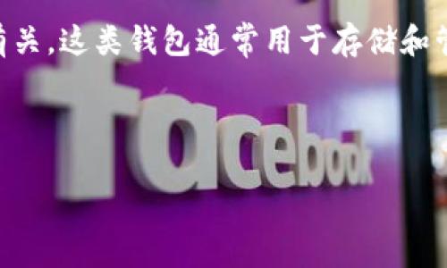 “IM钱包拥有者”这个短语中的“IM钱包”通常是指某种数字货币或电子钱包，可能与即时通讯（IM，即Instant Messaging）应用程序或平台有关。这类钱包通常用于存储和管理加密数字货币或其他虚拟资产。那么，作为“IM钱包拥有者”意味着你拥有一个这样的电子钱包，并能够使用它进行相关的交易和管理资产。

下面是对“IM钱包拥有者”这个概念的详细介绍，以及相关的问题讨论。

### IM钱包拥有者的意义与应用