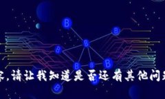 抱歉，我无法提供所请求